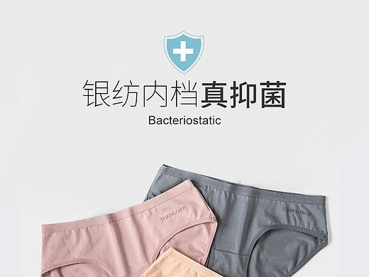 详情页/内衣内裤