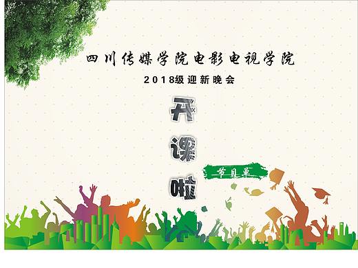 两个节目单 你会喜欢哪种?