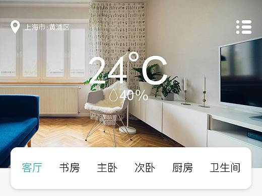智能家居APP单全局控制页面