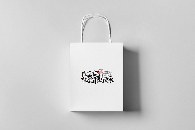 手写字体（三）（图ZMzMzNDE4NDYw） - 字体/字形 - 站酷设计师Candy耶原创素材 - 站酷ZCOOL