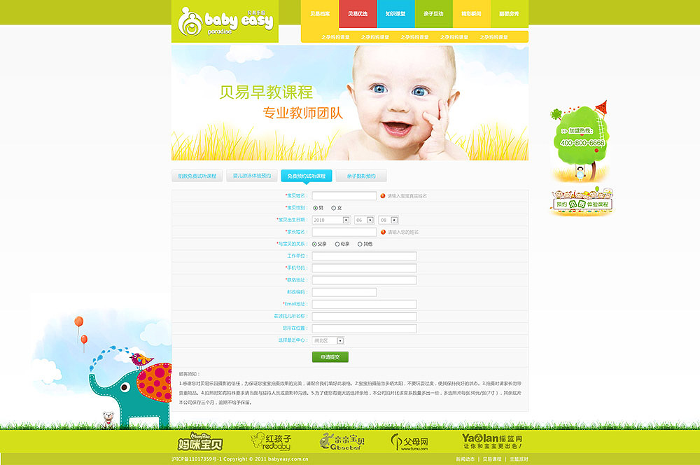儿童教育网站（图ZMTIwNTgzNjg=） - 企业官网 - 站酷设计师jing9243原创素材 - 站酷ZCOOL