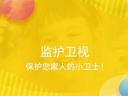 监护卫视