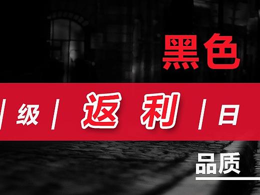 黑色星期五