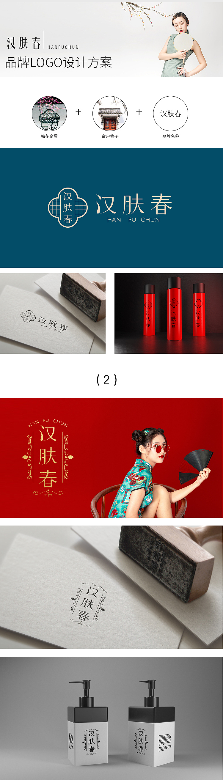 汉肤春-LOGO设计（图ZMjA0MzA0ODg0） - 品牌 - 站酷设计师徐小红1219原创素材 - 站酷ZCOOL