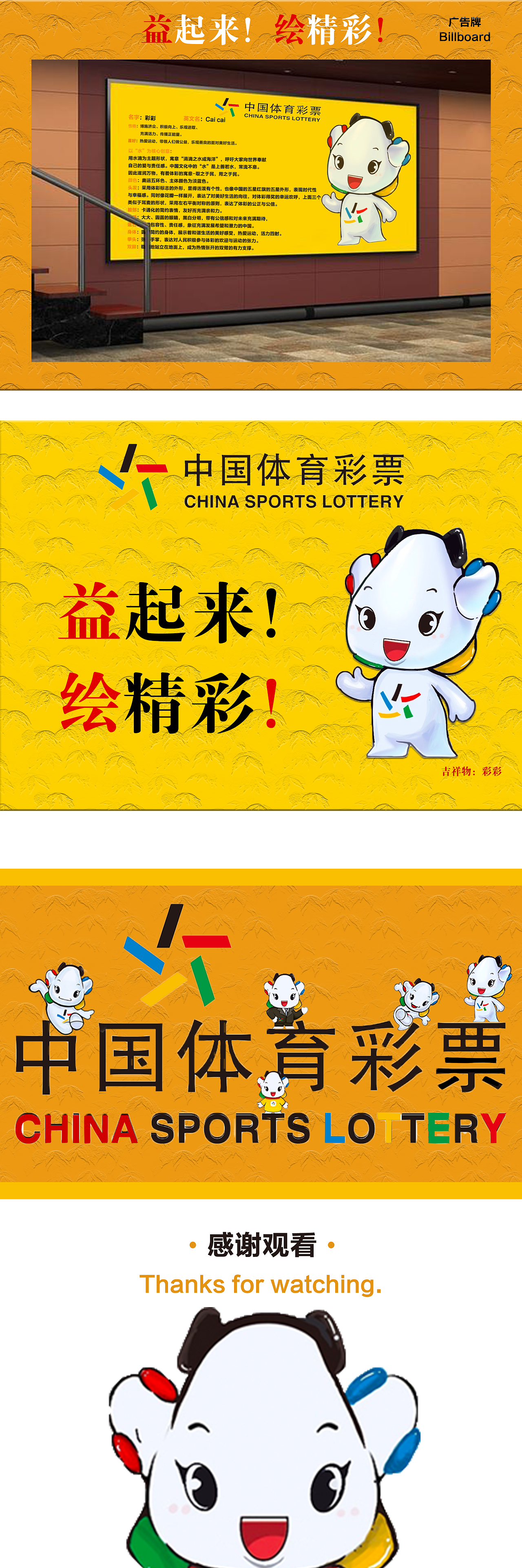 _执笔绘中国的板报征集新闻稿_征集吉祥物的海报