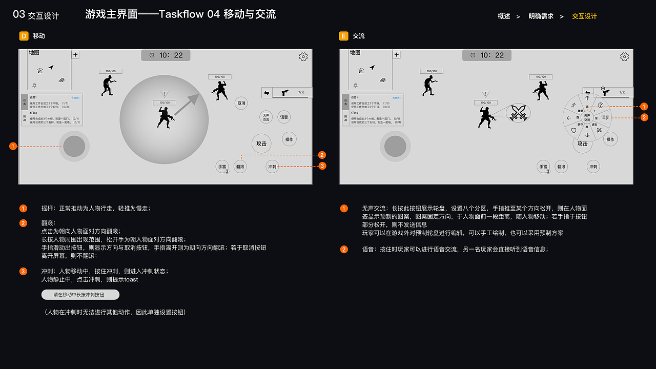 游戏交互设计-面试测试