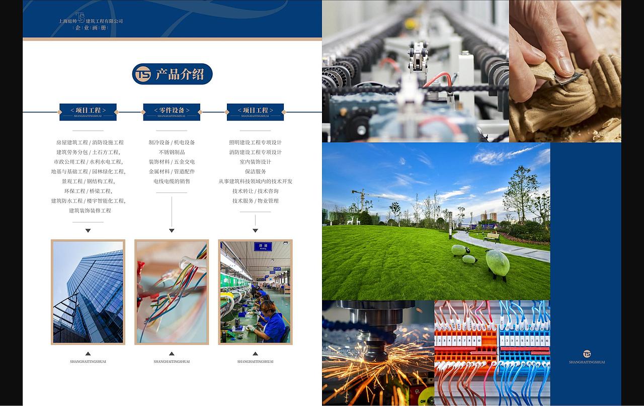 庭帅建筑企业宣传画册