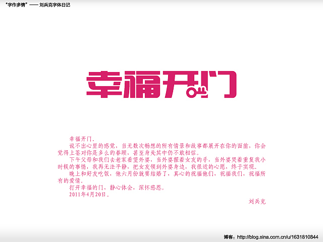 “字作多情”---刘兵克字体日记（第三十一期）（图ZMjg0NDk2OA==） - 字体/字形 - 站酷设计师刘兵克原创素材 - 站酷ZCOOL