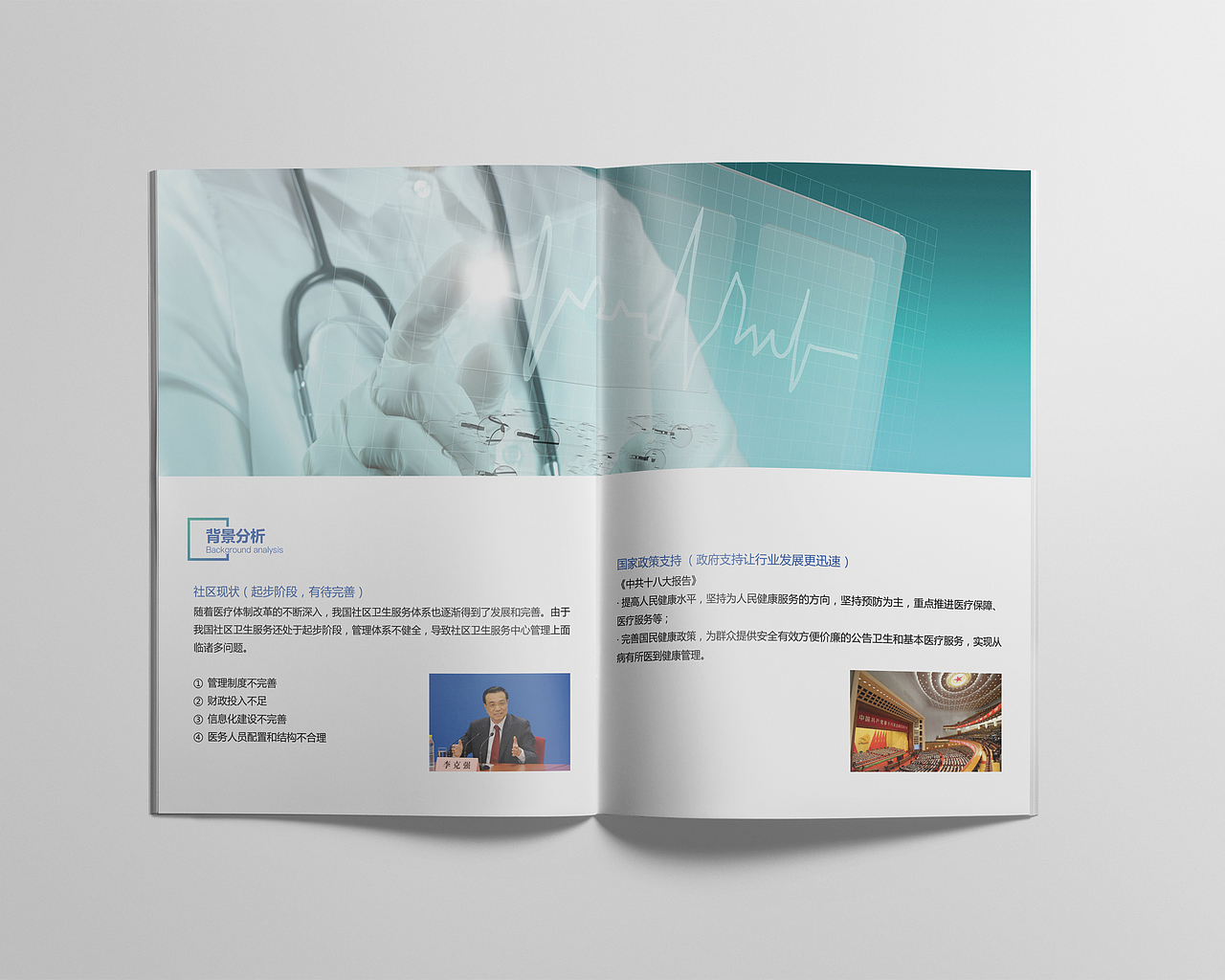 喜特医疗Logo及宣传册设计（图ZNDU4NjYxNDQ=） - 书籍/画册 - 站酷设计师RKsky原创素材 - 站酷ZCOOL