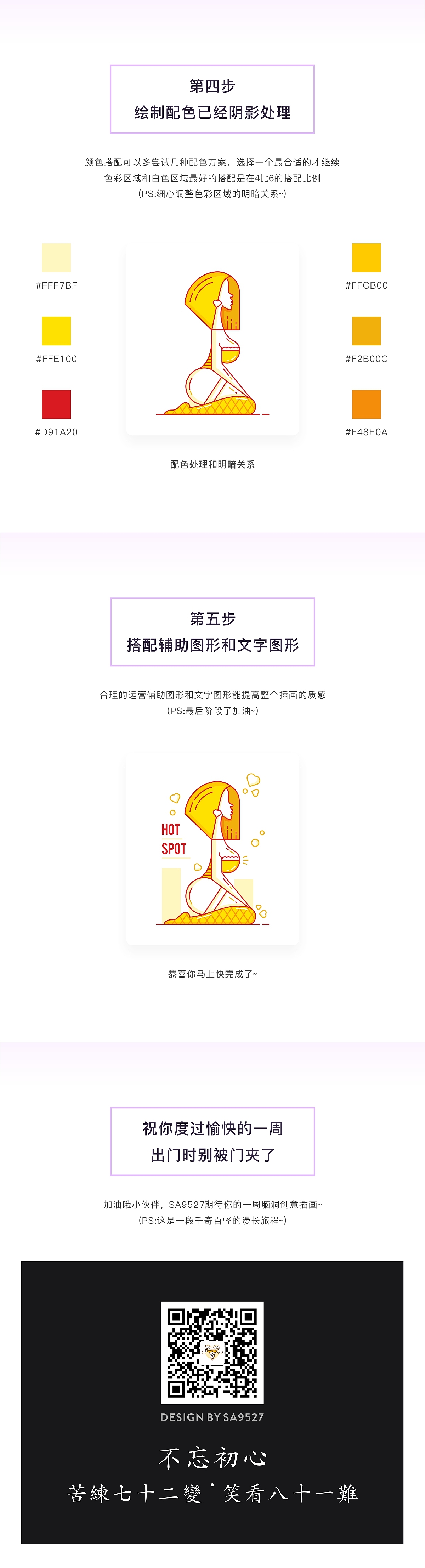 SA9527-SA创意插画挑战教程~（图ZODE2Mzg3NDQ=） - 其他UI - 站酷设计师SA九五二七原创素材 - 站酷ZCOOL