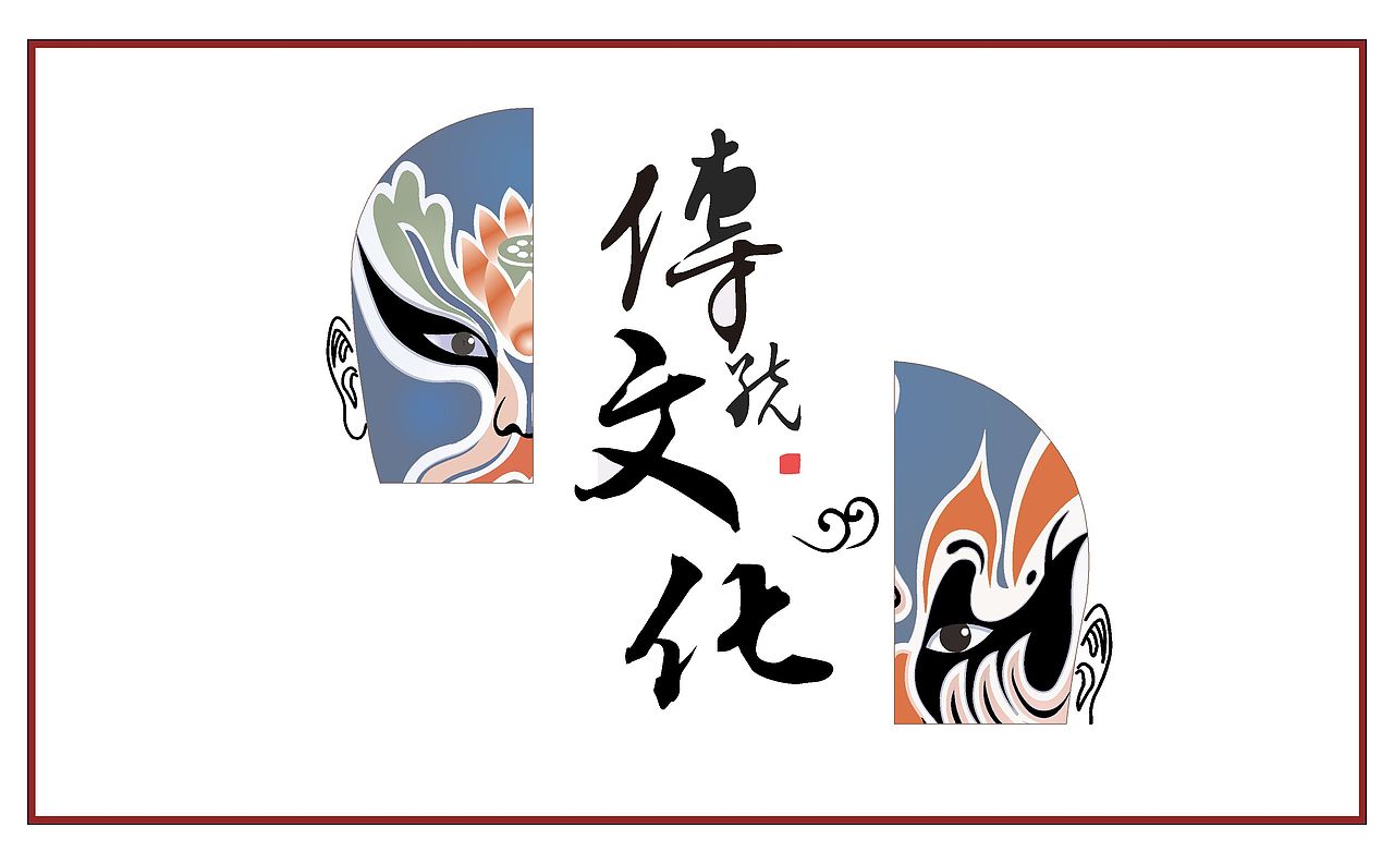画册【京剧元素】