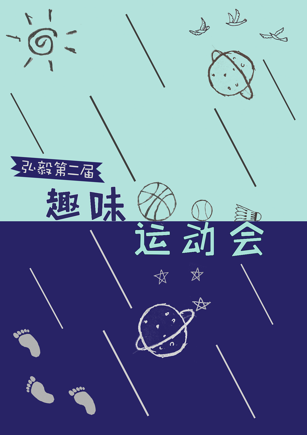 趣味运动会-笔记本封面