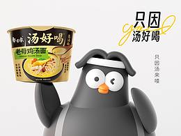 只因汤好喝