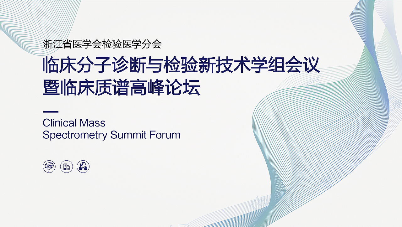 医学会议设计