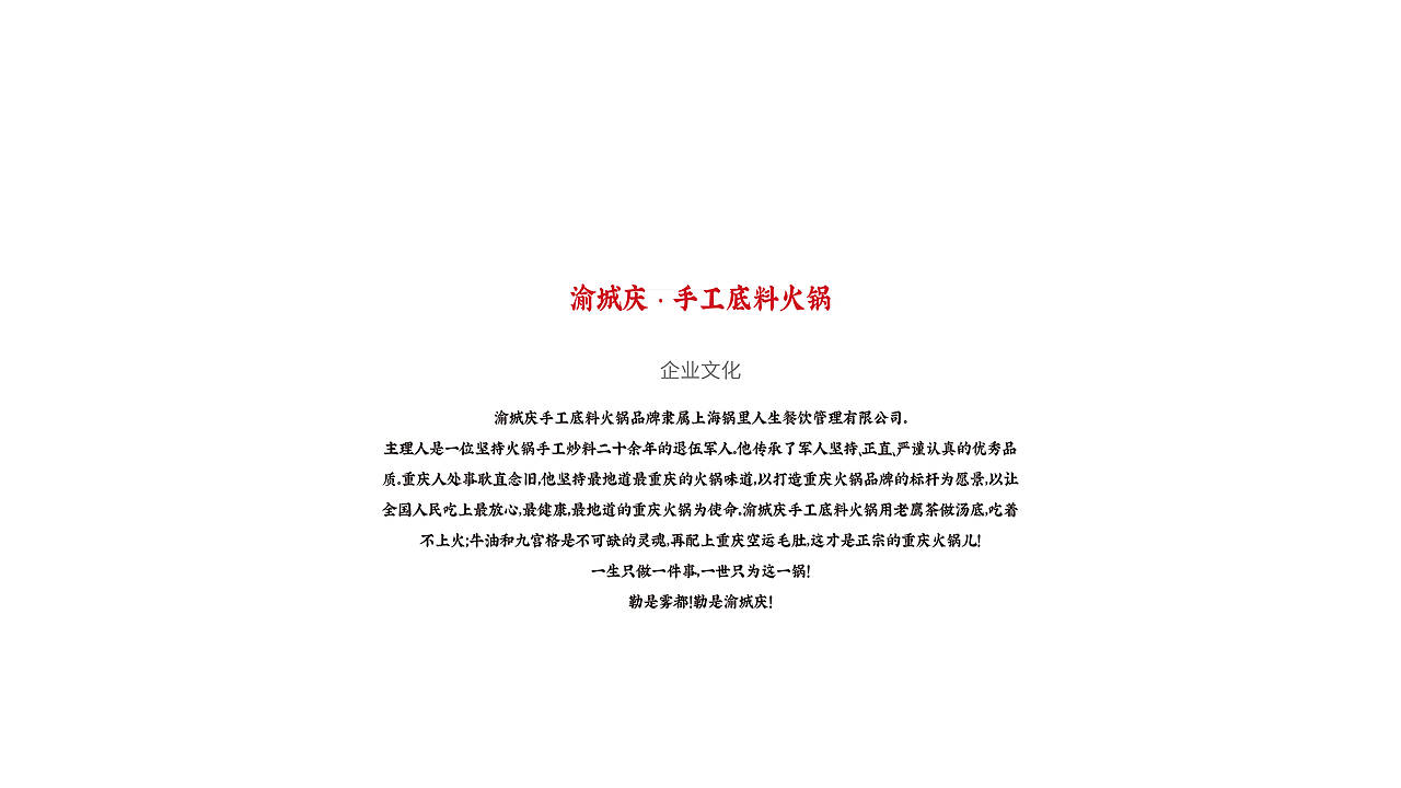 渝城庆手工底料火锅