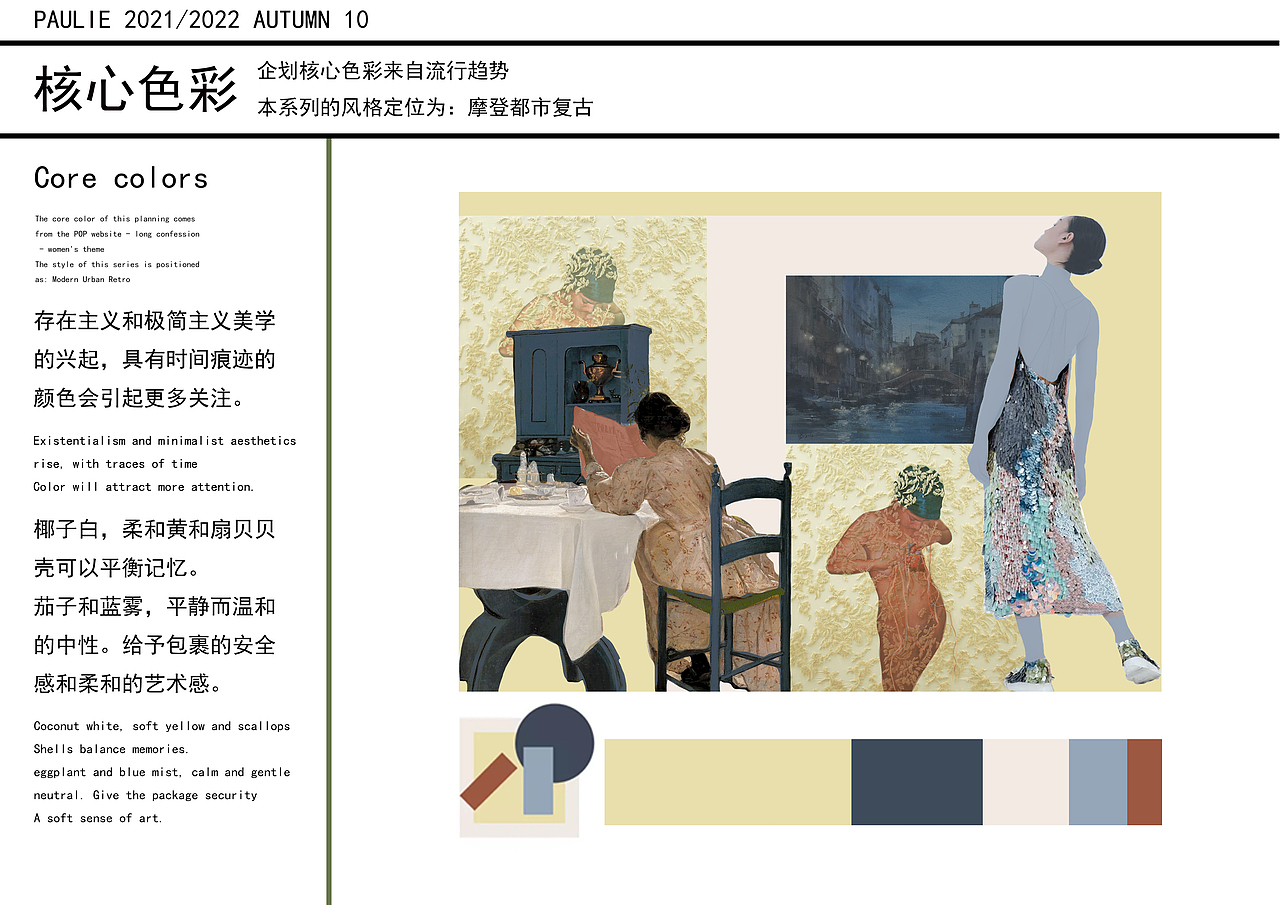 服装设计商业企划-傲慢与偏见（图ZMjYyMjUzNzgw） - 休闲/流行服饰 - 站酷设计师叫我蚊子就行原创素材 - 站酷ZCOOL