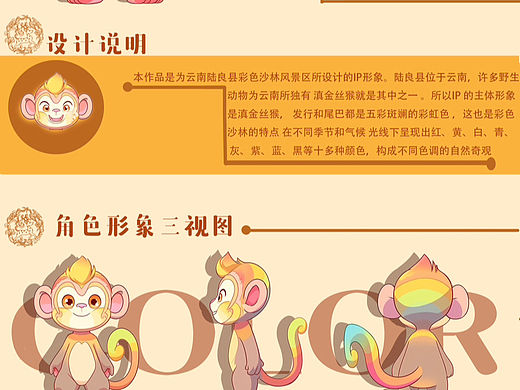 IP形象设计