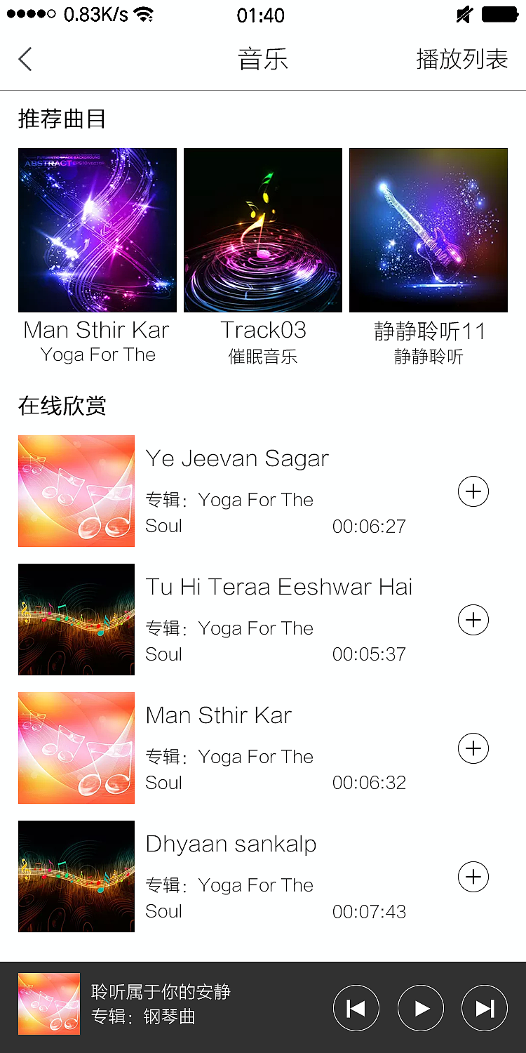 瑜伽宝贝（图ZOTE5OTI3NDQ=） - APP界面 - 站酷设计师谢静辉原创素材 - 站酷ZCOOL