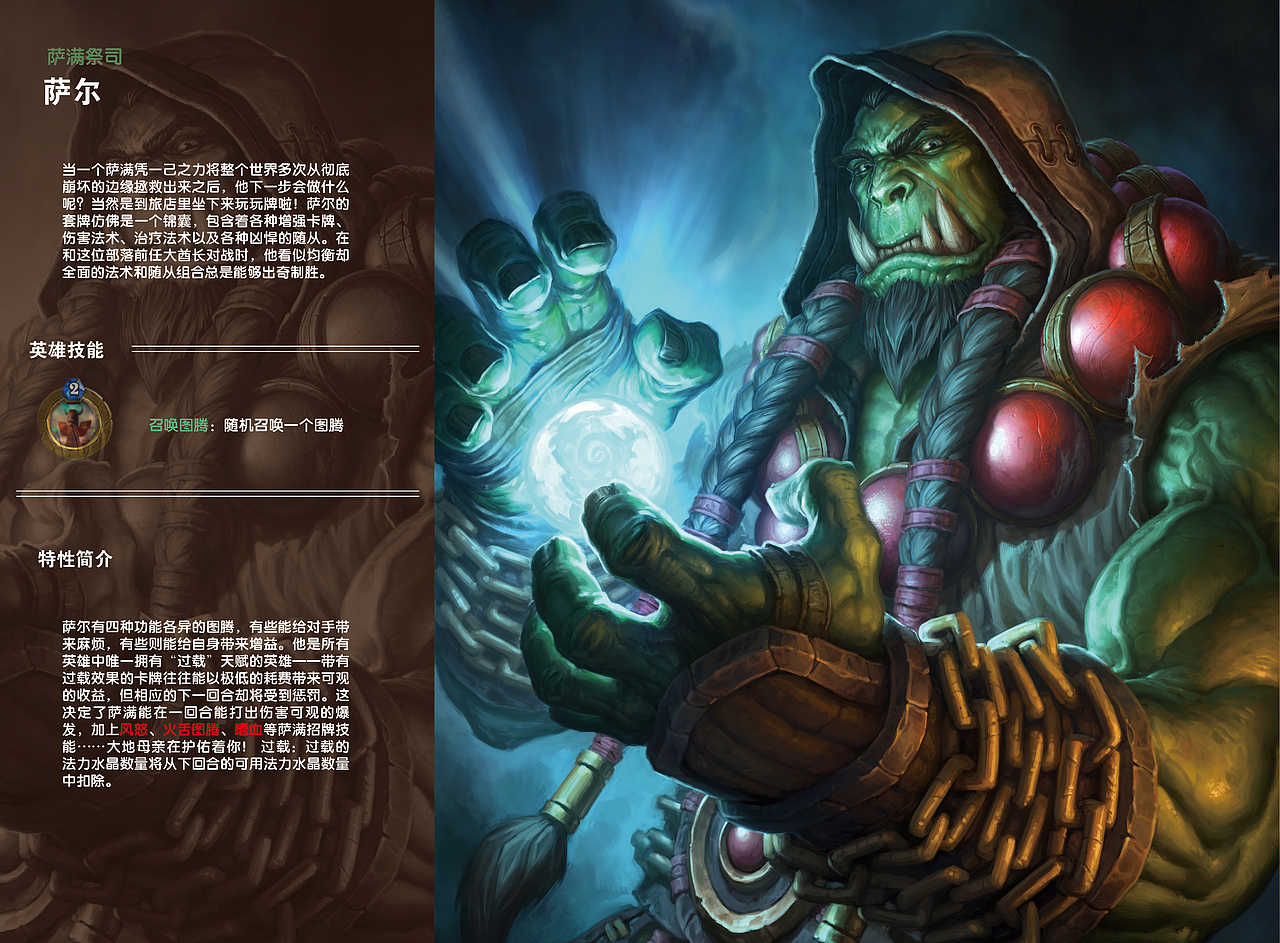 《炉石传说》游戏画册（图ZMjMxODUyNDA=） - 书籍/画册 - 站酷设计师lion_hsc原创素材 - 站酷ZCOOL