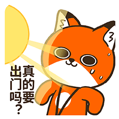 微信表情丨小狐狸亨太10（图ZMjc0ODI0NzI4） - 网络表情 - 站酷设计师江浩大叔工作室原创素材 - 站酷ZCOOL