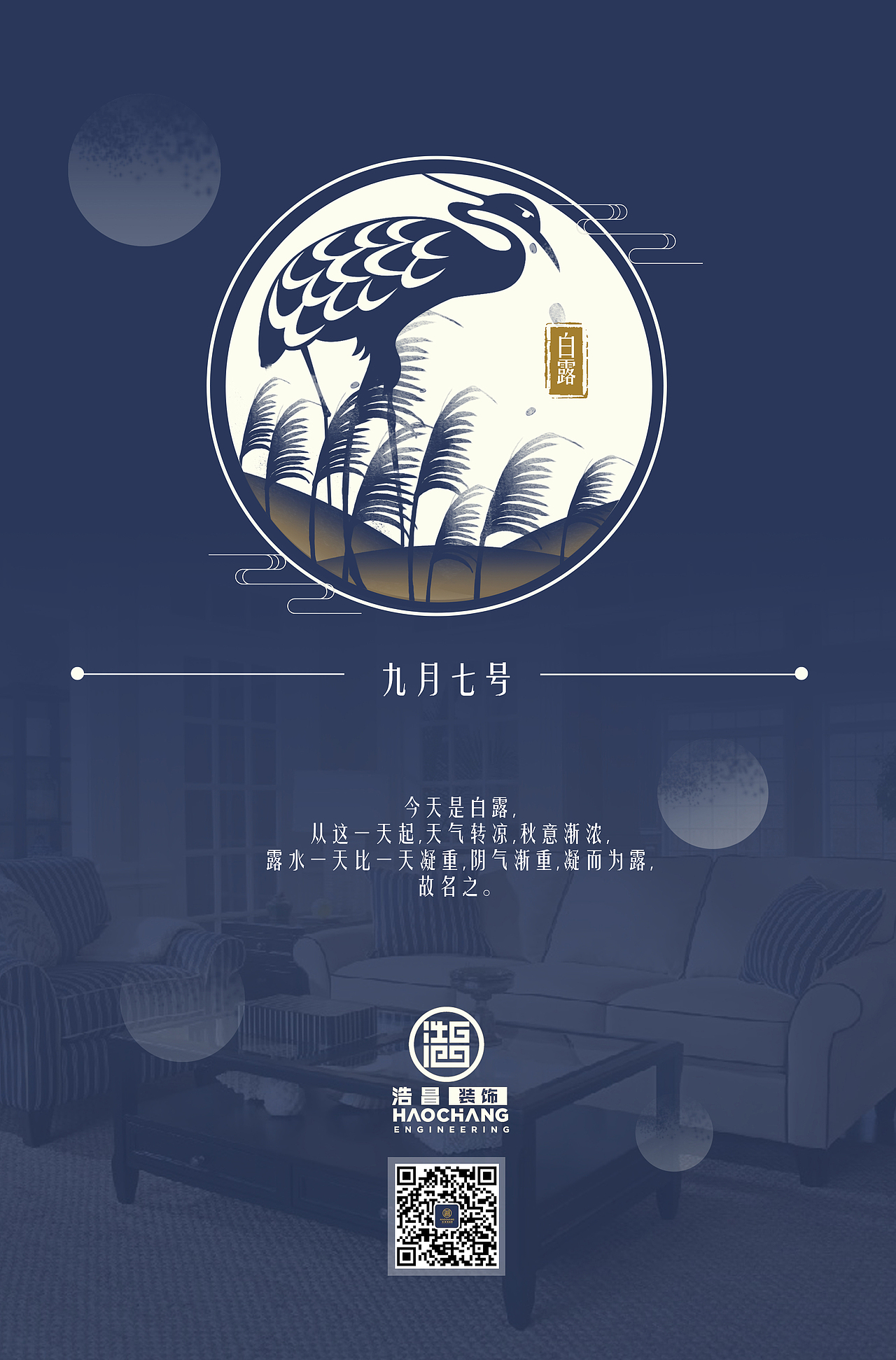 白露（图ZOTMyODg2MTY=） - 海报 - 站酷设计师白面君原创素材 - 站酷ZCOOL