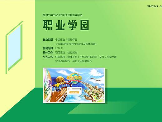 【WEB端】职业学院游戏平台