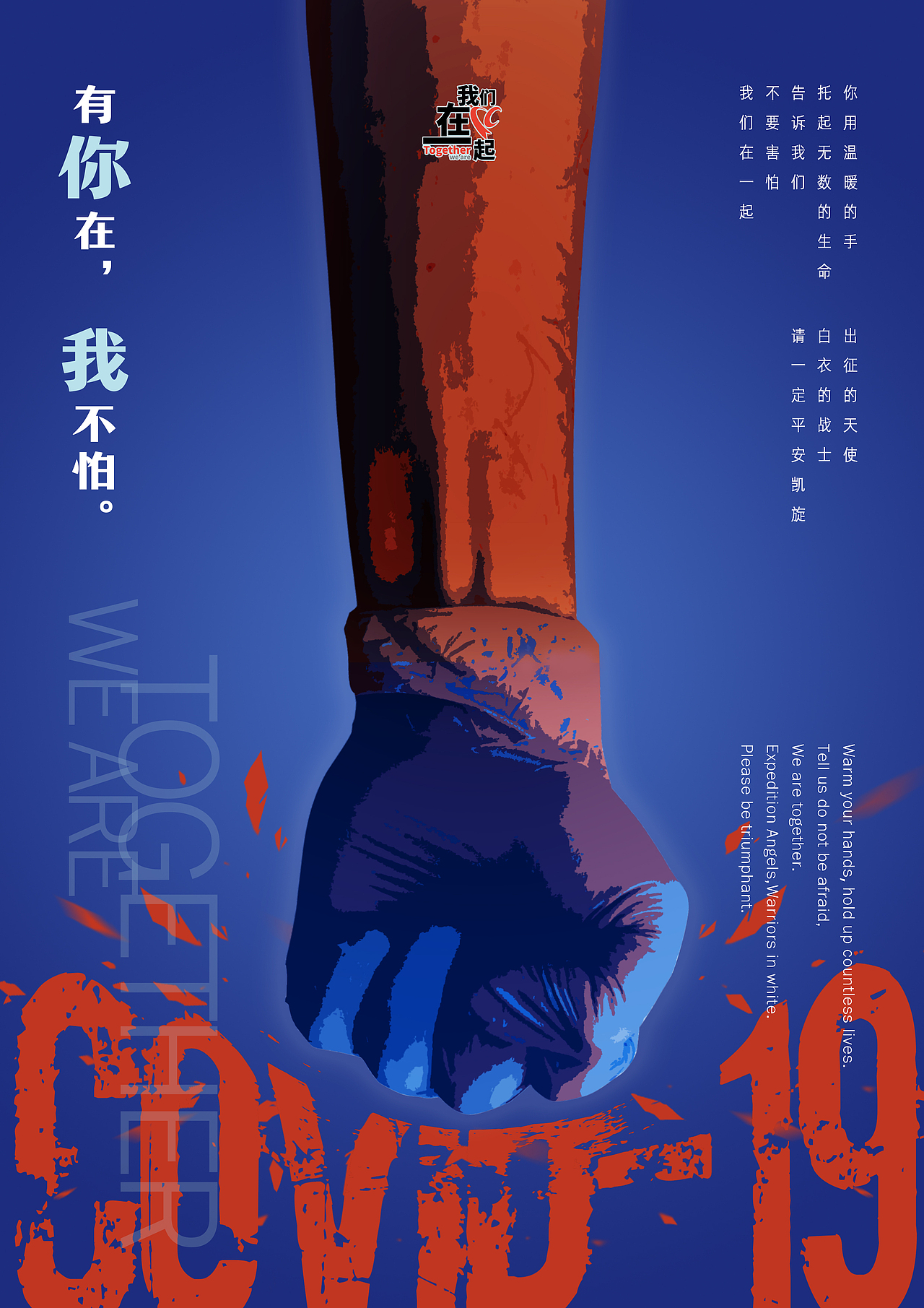 2020-抗击新冠肺炎公益海报（图ZMTk4NjM5NzU2） - 海报 - 站酷设计师xiajue原创素材 - 站酷ZCOOL