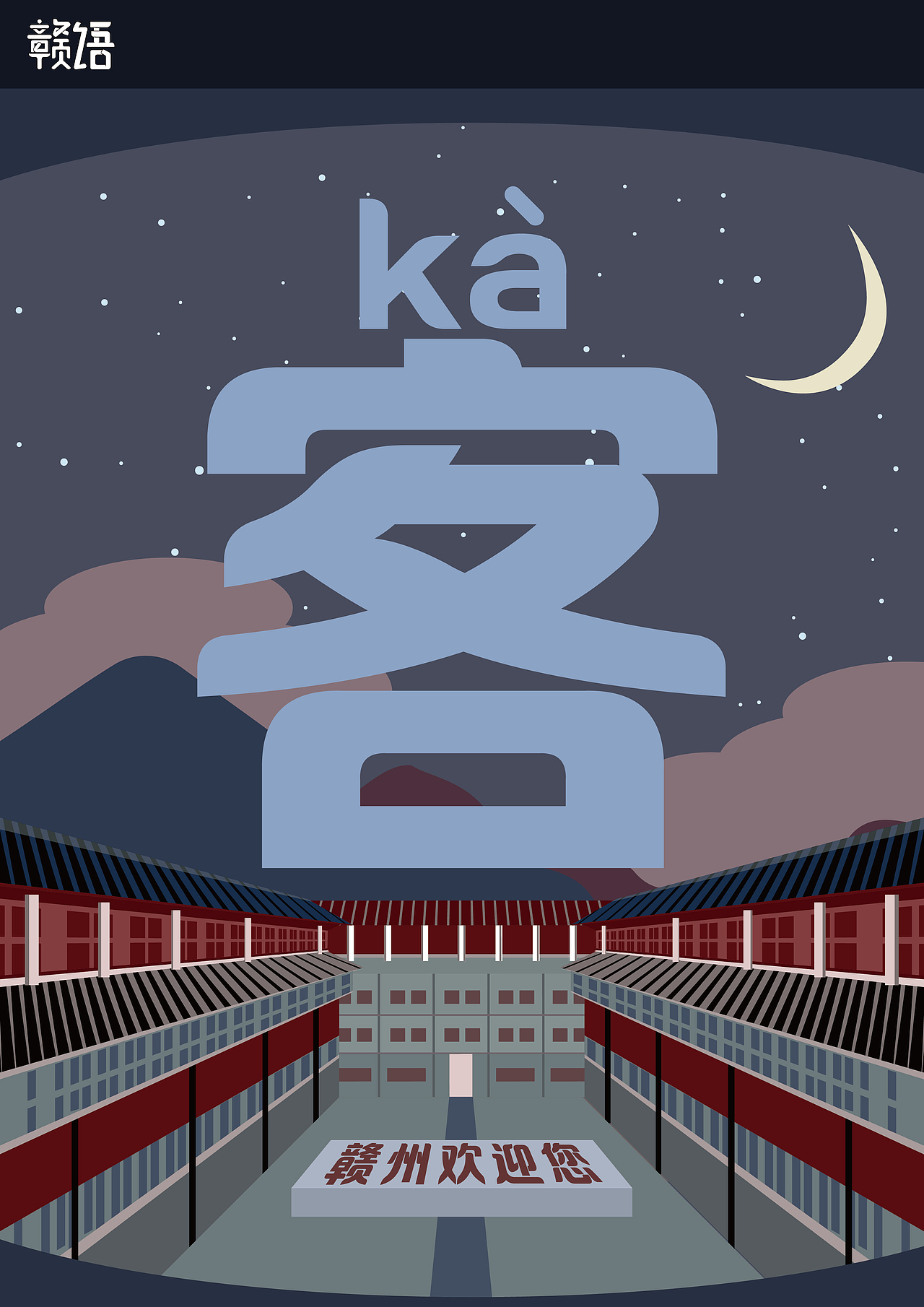 2020青春答卷赣语