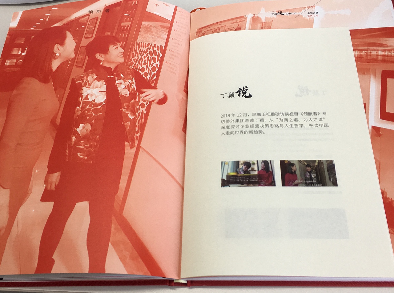 侨外总裁画册设计（图ZMjgwODQxMDEy） - 书籍/画册 - 站酷设计师晓希WXX原创素材 - 站酷ZCOOL