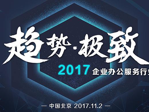 行业峰会主视觉