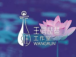 王润琵琶工作室LOGO设计-提案