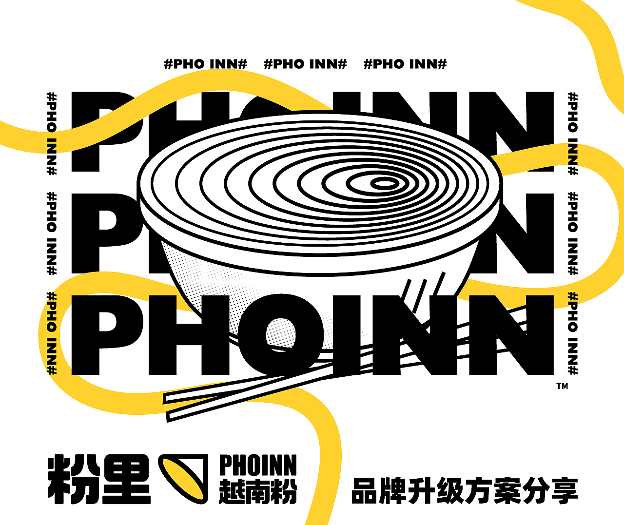 品牌设计『 粉里PHOINN 越南粉 』✖ 新罐头（图ZMTg3OTUxODUy） - 品牌 - 站酷设计师新罐头视觉策略原创素材 - 站酷ZCOOL