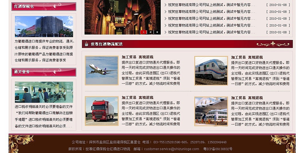 世尊红酒网（图ZNDA3Njg1OTY=） - 企业官网 - 站酷设计师艺龙设计城原创素材 - 站酷ZCOOL