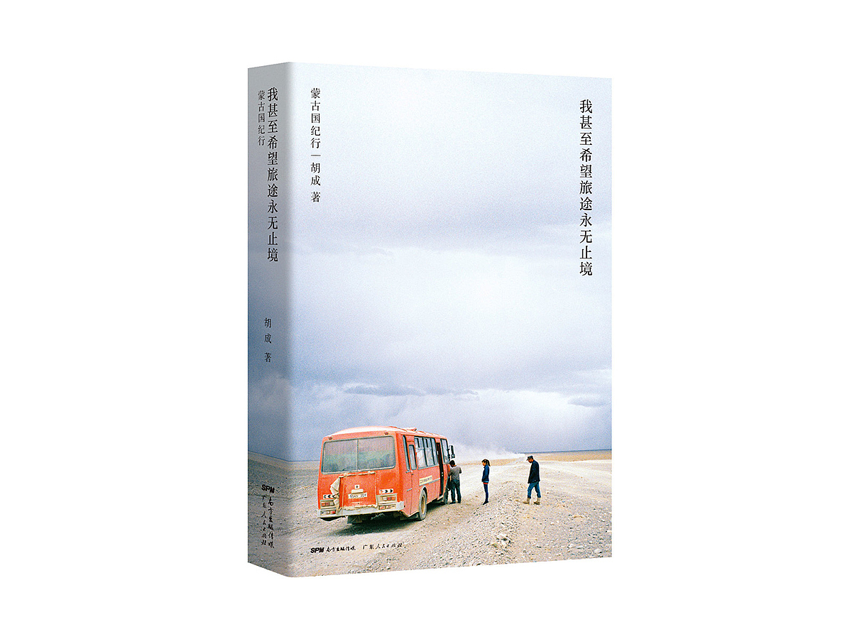 《我甚至希望旅途永无止境》书籍装帧(图ZNjkxNzAwNjA=) - 书籍/画册 - 站酷设计师xk3120原创素材 - 站酷ZCOOL