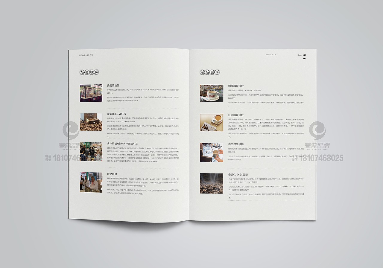一希品牌设计--玮基咖啡有限公司画册宣传册设计