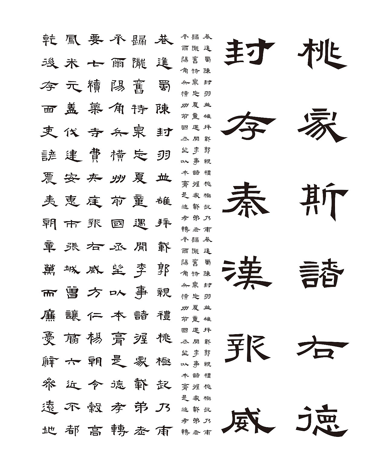三套国标字库(个人知识产权)