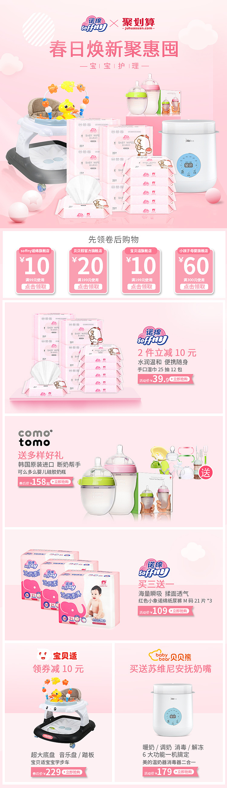 母婴活动页面（图ZMTU3MjYwNjA0） - 电商 - 站酷设计师果粒橙小怀原创素材 - 站酷ZCOOL