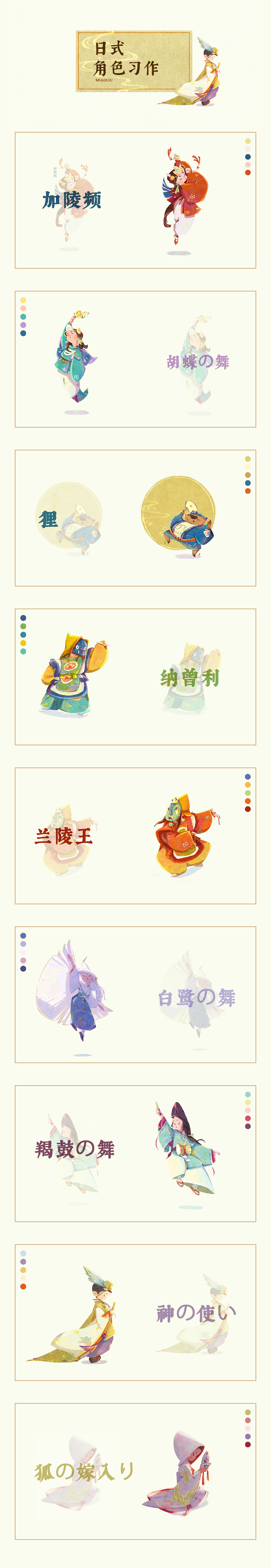 【日式角色习作】（图ZMjE3NjQ2NjQw） - 创作习作 - 站酷设计师喵柳原创素材 - 站酷ZCOOL