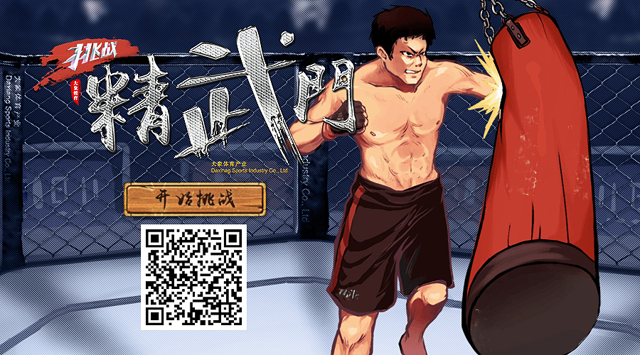 挑战精武门—H5娱乐轻游戏（图ZNjMxNDE0NjA=） - 移动端网页 - 站酷设计师Lecee原创素材 - 站酷ZCOOL