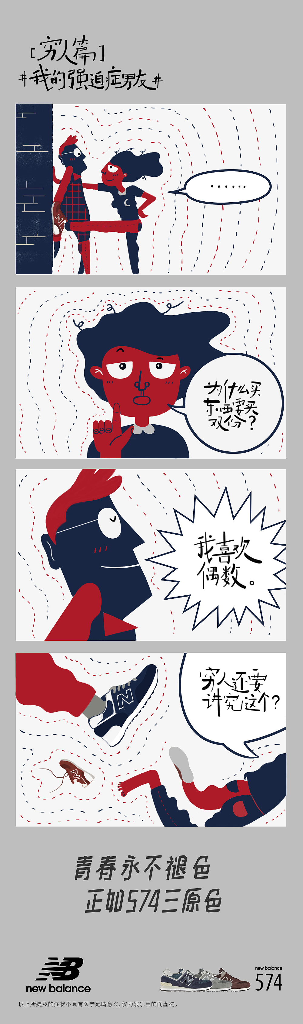 NB574四格漫画（图ZNzI4NzY4MTI=） - 短篇/格漫 - 站酷设计师於遥远原创素材 - 站酷ZCOOL