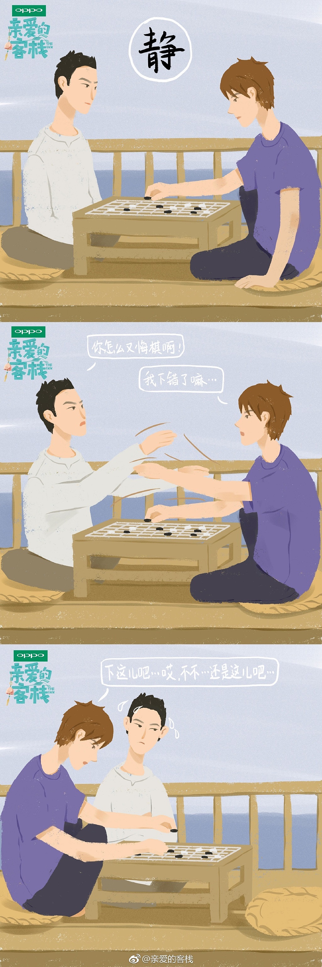 湖南卫视《亲爱的客栈》插画