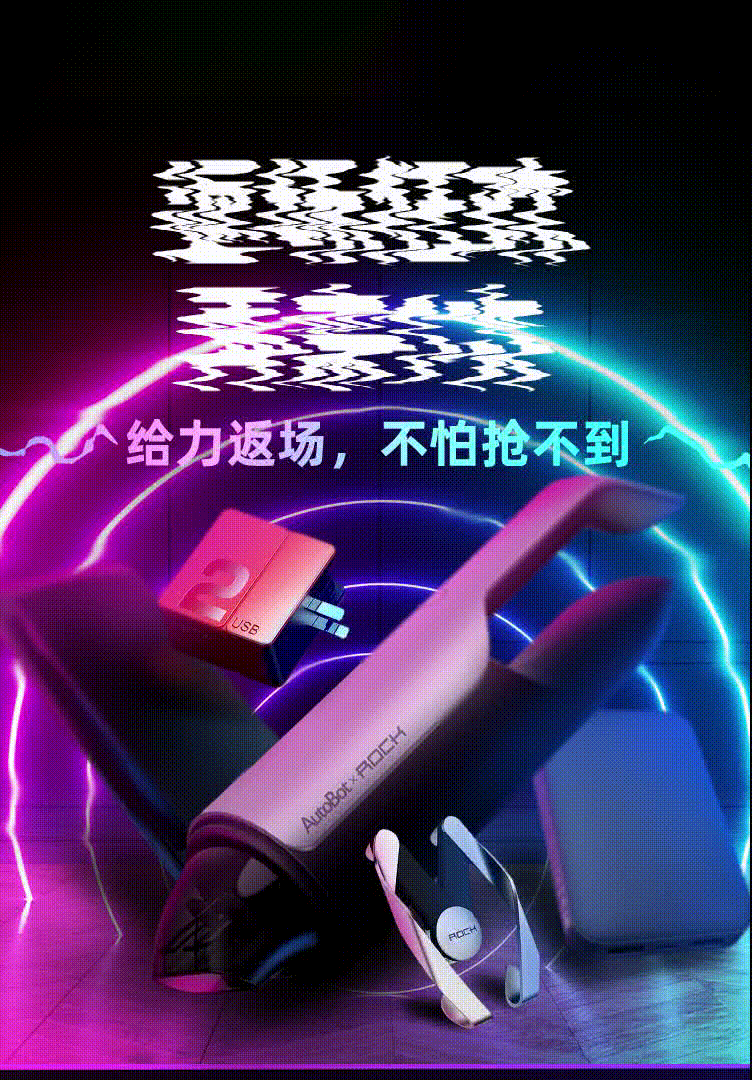 19年双十一返场氛围页面-ROCK官方旗舰店(3C数码)