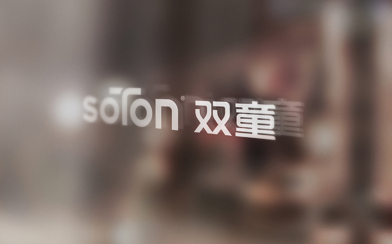 品牌设计-双童吸管设计修改稿