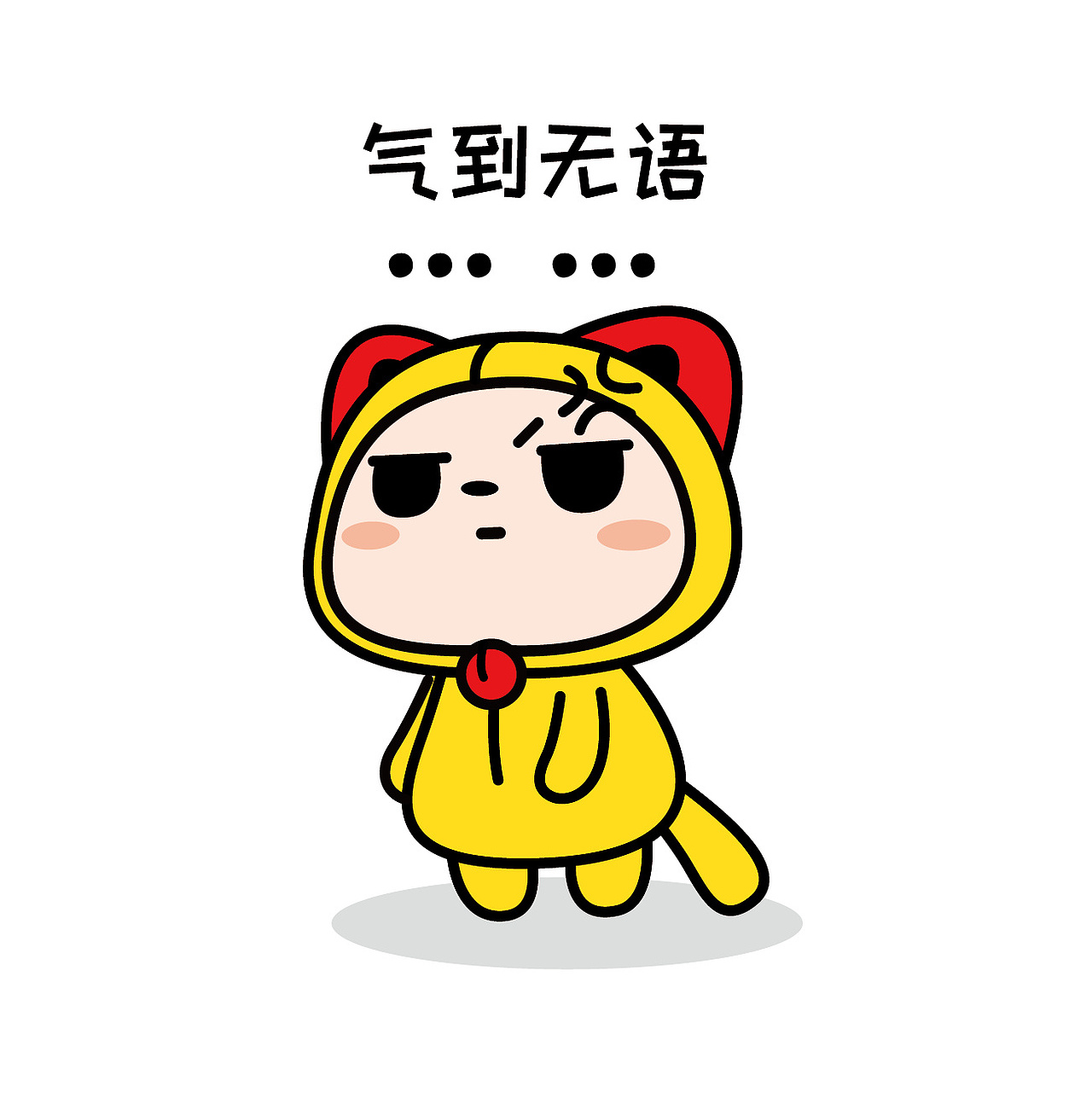 令人生气的表情包系列