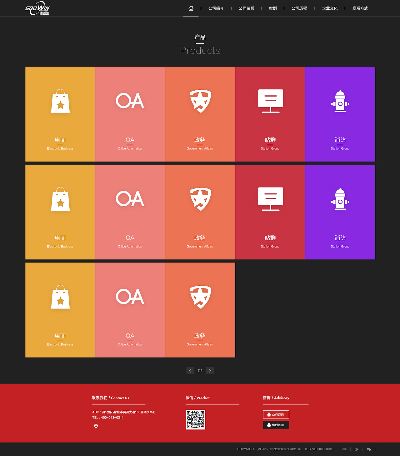 胜者唯官网页面设计|网页|企业官网|安anna_原创作品-站酷zcool