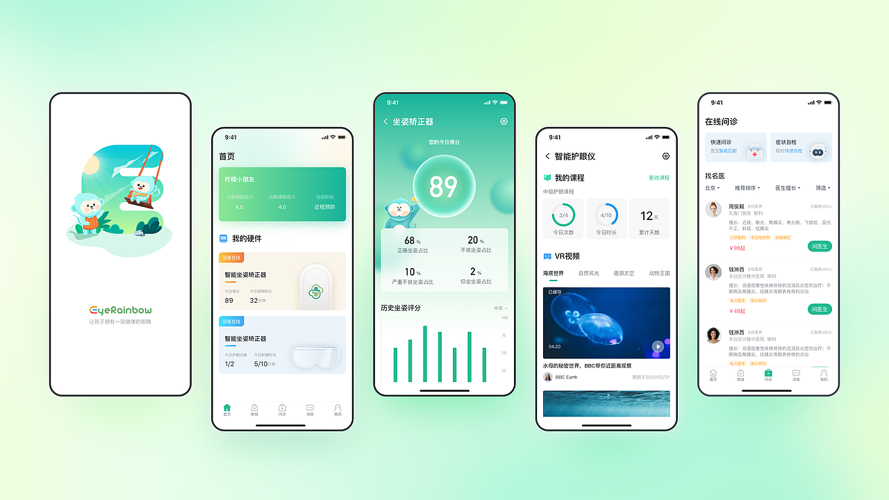 Eyerainbow 彩虹视觉APP