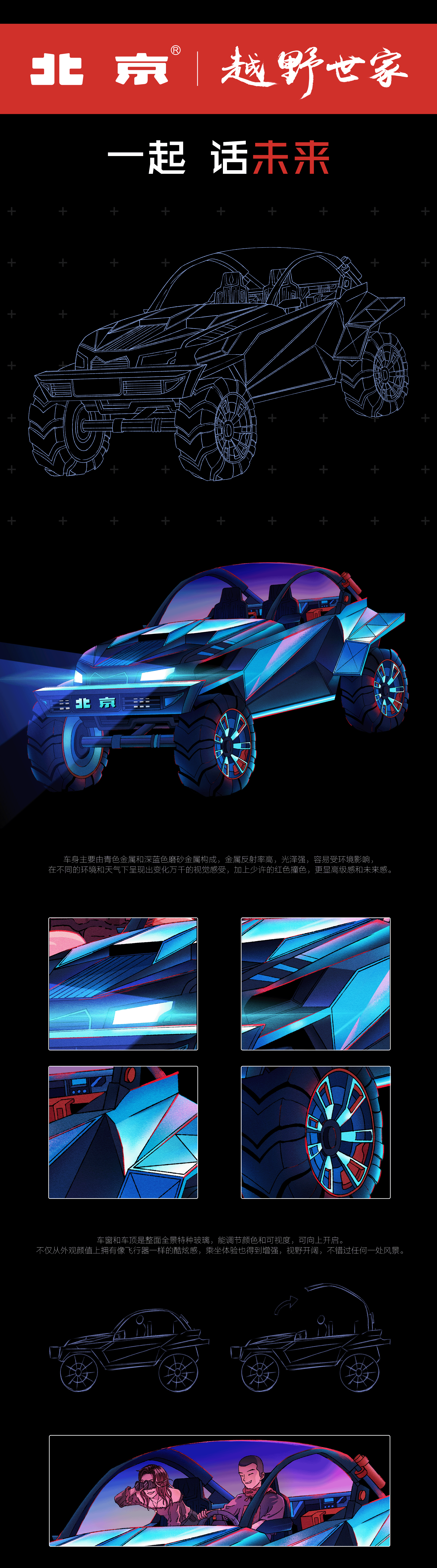 向未来 | 北京越野 未来越野车设计（图ZMjk5NzEzNDUy） - 商业插画 - 站酷设计师竹一丸原创素材 - 站酷ZCOOL