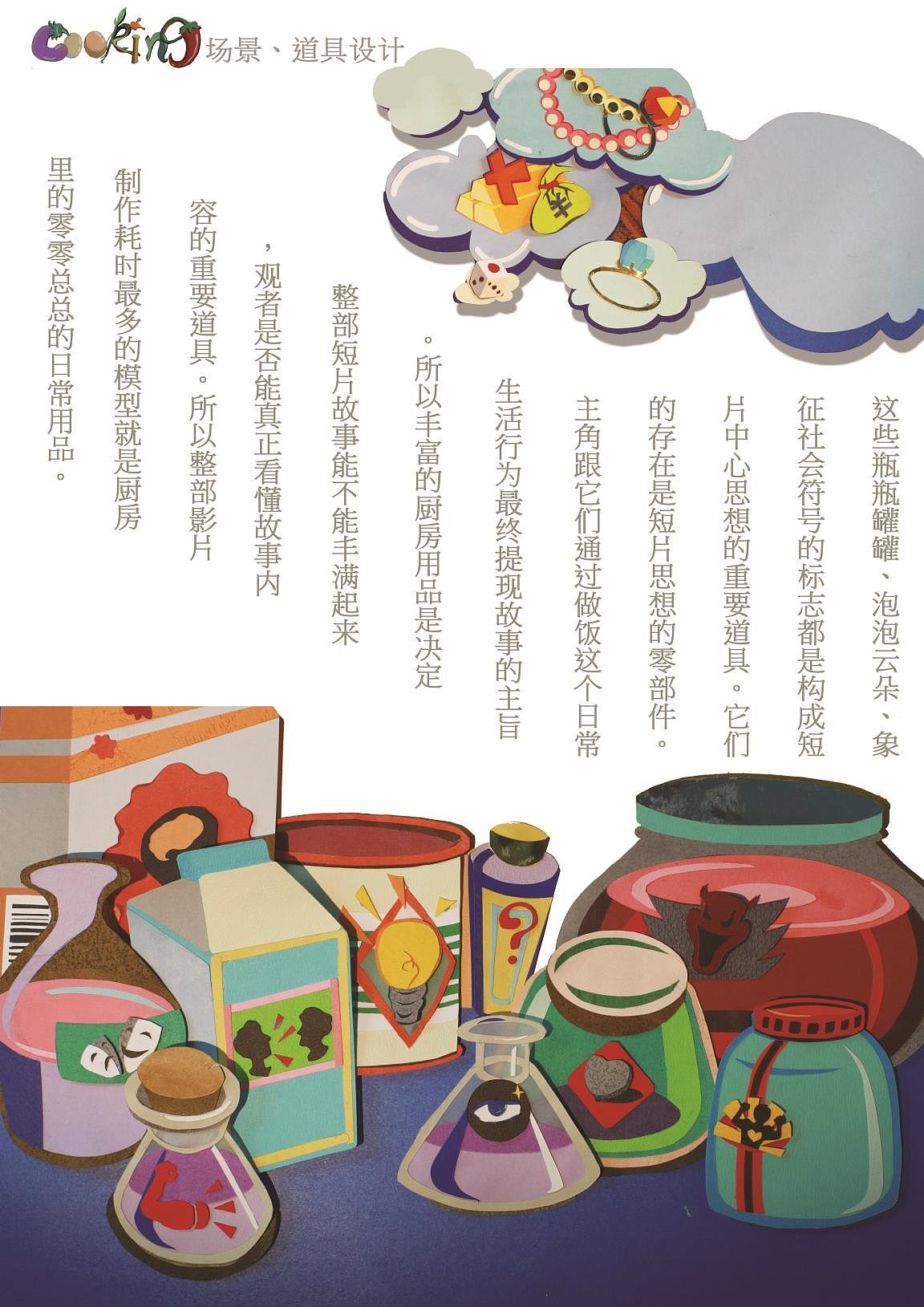 剪纸定格动画短片《cooking》（图ZMTIyMjA3OTY=） - 其他动漫 - 站酷设计师藕弯曲原创素材 - 站酷ZCOOL