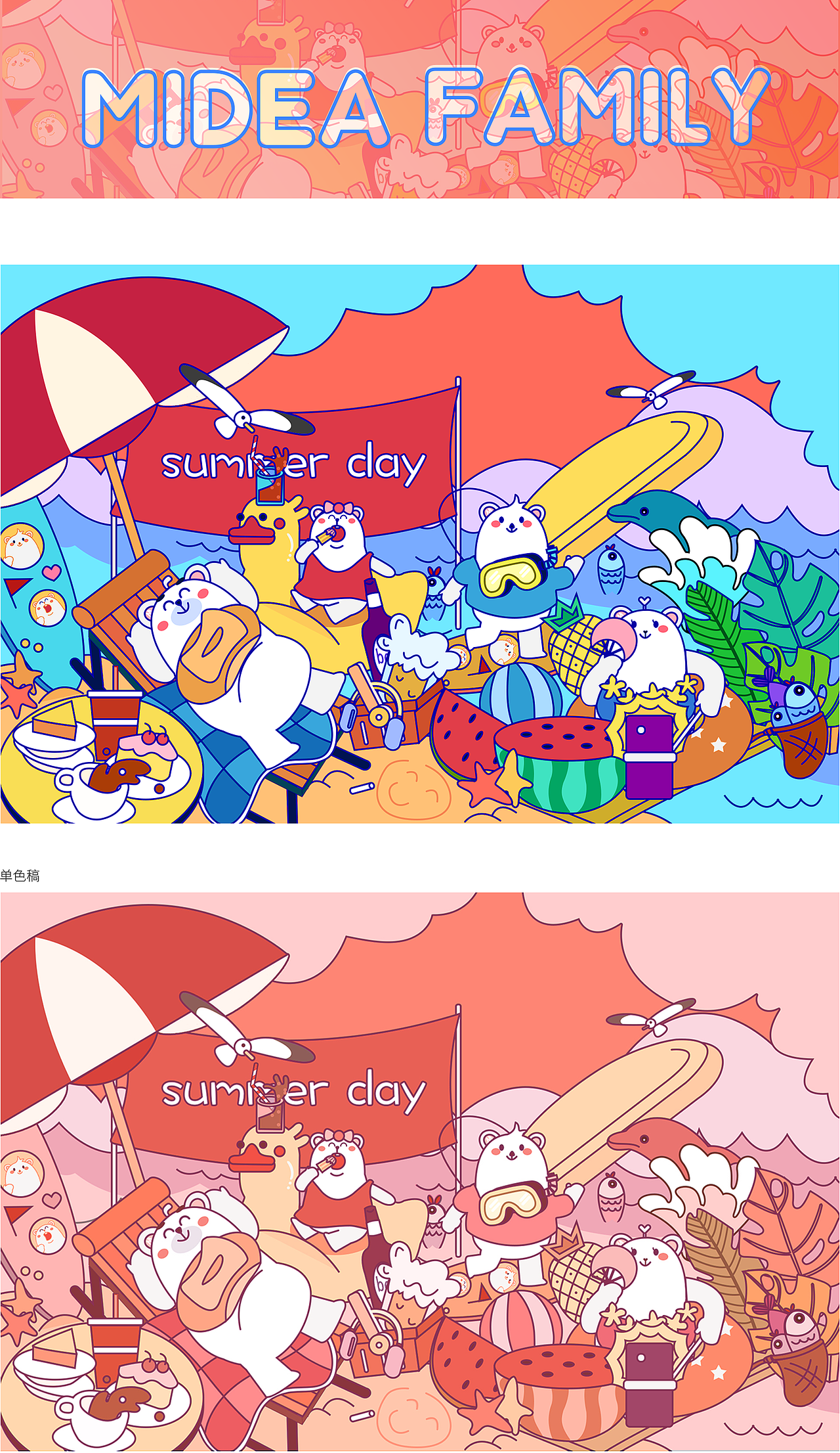 Midea Family-夏日乐悠悠（图ZMTU0OTQ1MzQ4） - 商业插画 - 站酷设计师小阿西原创素材 - 站酷ZCOOL