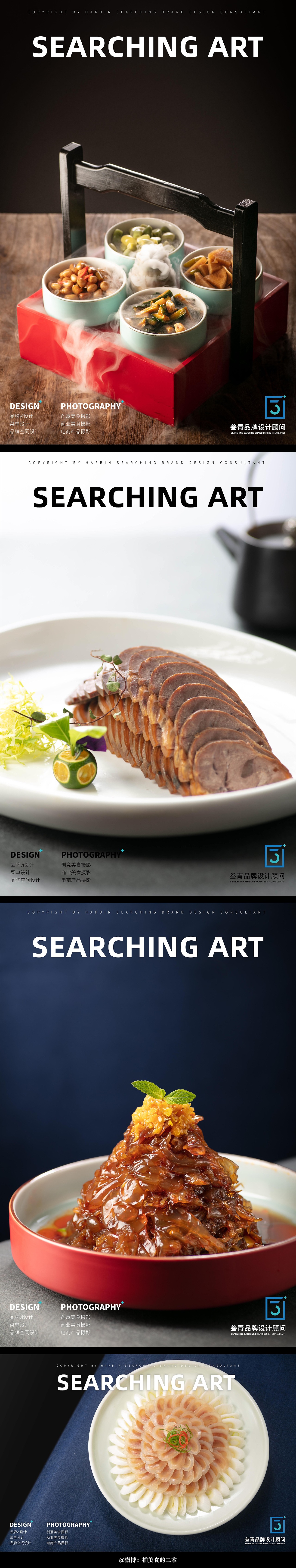 叁青品牌美食摄影 | 金脉食府（图ZMjM5ODA0NTk2） - 产品摄影 - 站酷设计师好柿STUDIO原创素材 - 站酷ZCOOL